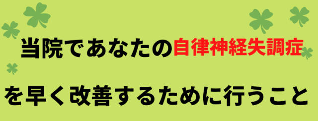 当院のアプローチ