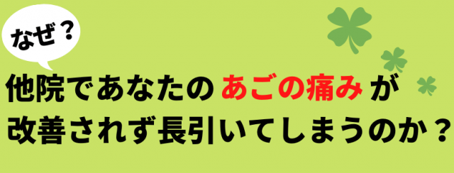 長引く原因