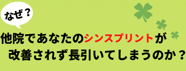 なぜ長引くのか