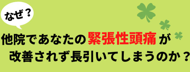 なぜ長引くのか