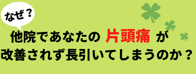 なぜ長引くのか