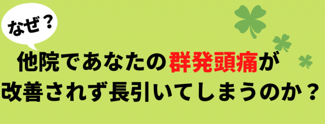 なぜ長引くのか？