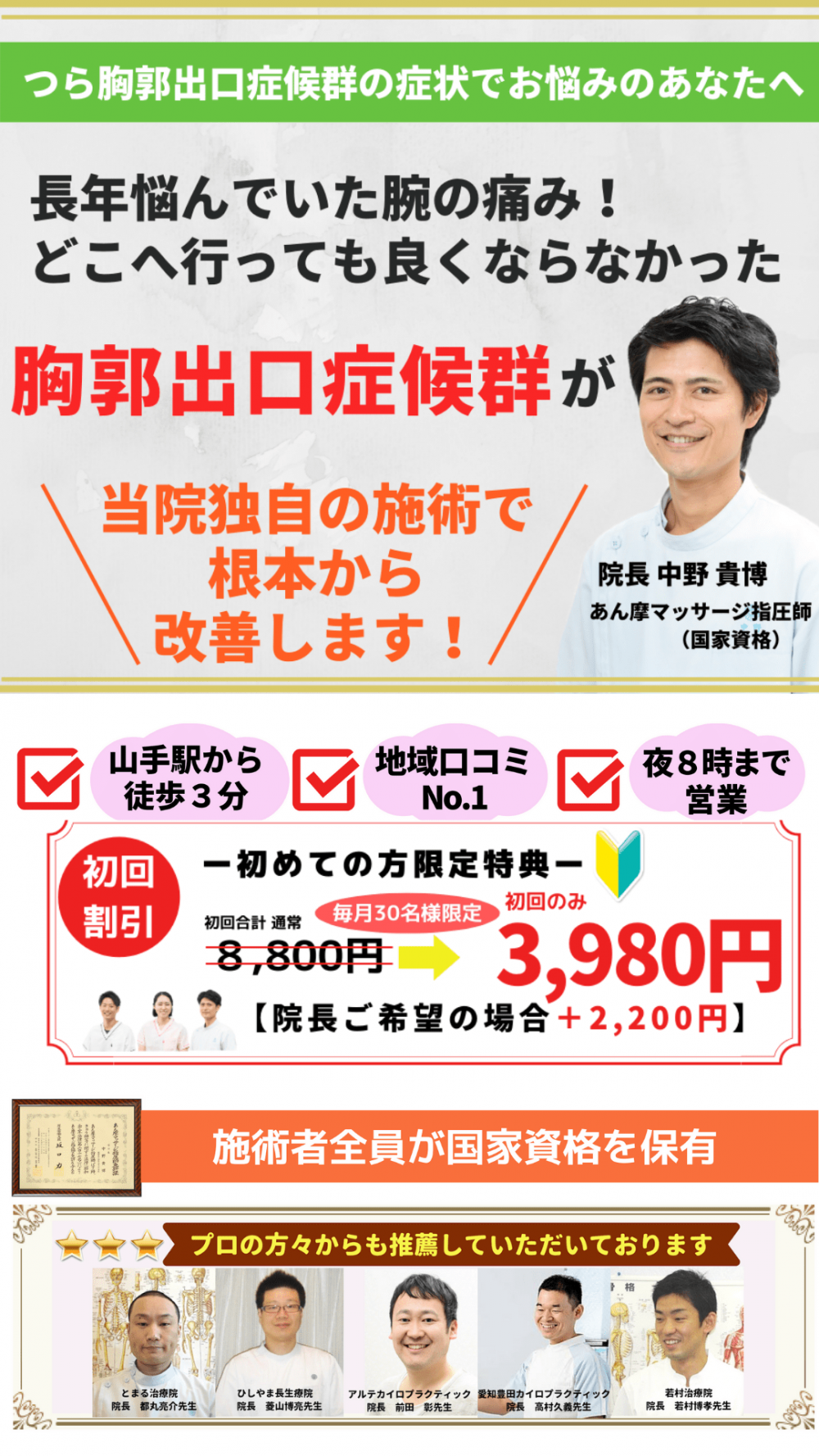 胸郭出口症候群 横浜 中区で口コミ評価7年連続1位の整体 よこはま山手治療院