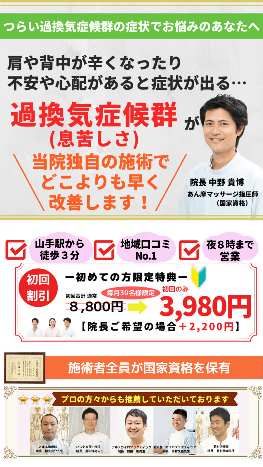 過換気症候群 息苦しさ 呼吸がしづらい 横浜 中区で口コミ評価7年連続1位の整体 よこはま山手治療院 過換気症候群 息苦しさ 呼吸がしづらい 横浜 中区で口コミ評価7年連続1位の整体 よこはま山手治療院
