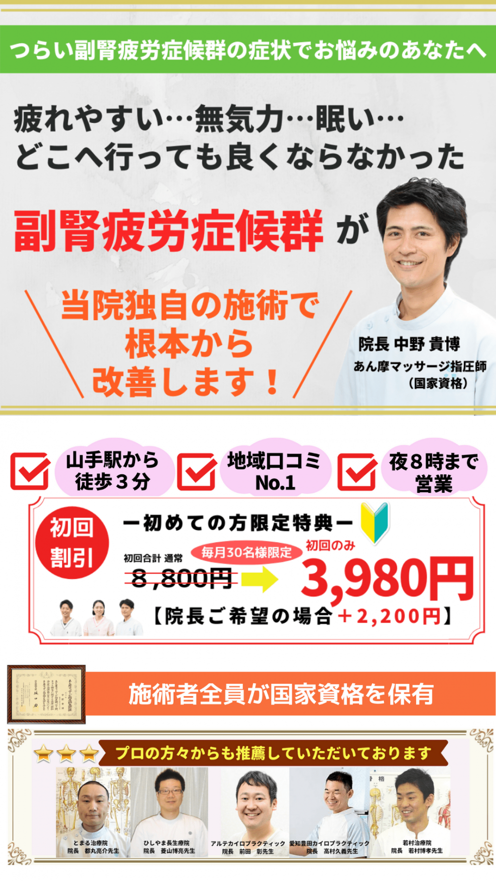 副腎疲労症候群 横浜 中区で口コミ評価7年連続1位の整体 よこはま山手治療院