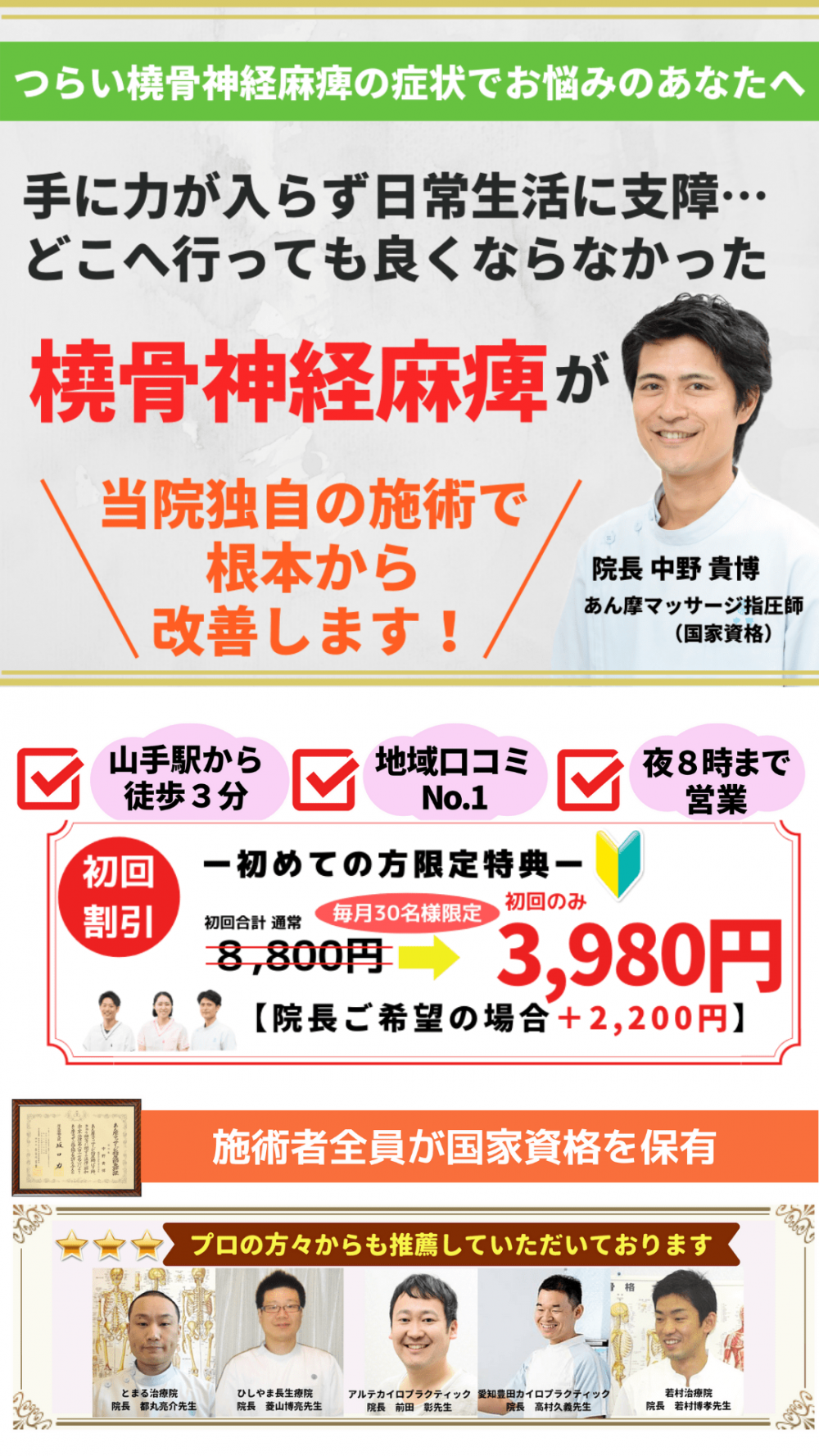 橈骨神経麻痺 横浜 中区で口コミ評価7年連続1位の整体 よこはま山手治療院 橈骨神経麻痺 横浜 中区で口コミ評価7年連続1位の整体 よこはま山手治療院