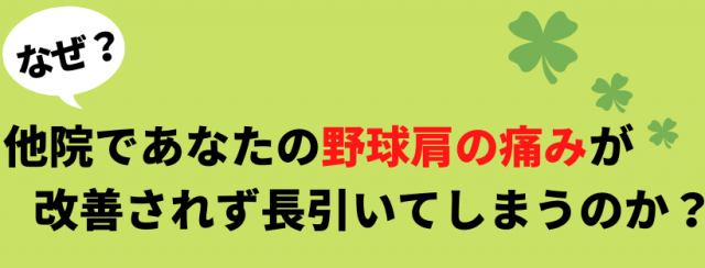 なぜ長引くのか？