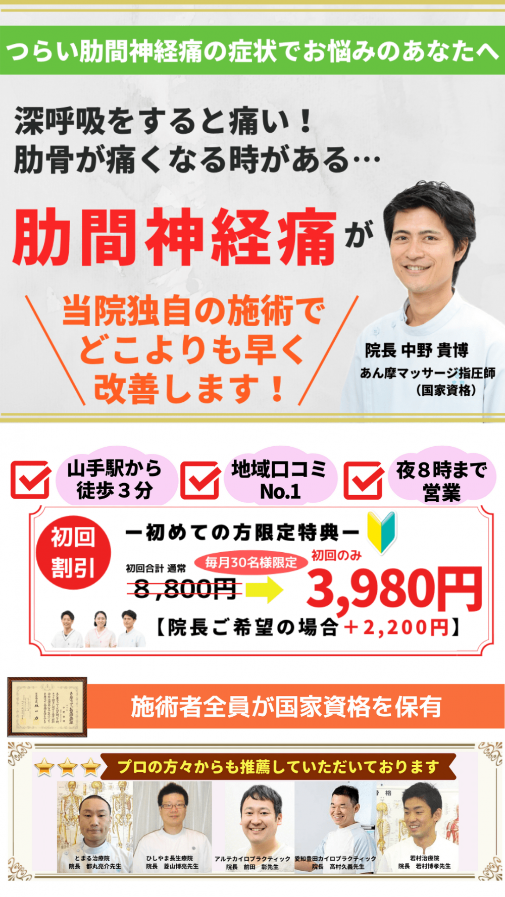 肋間神経痛 横浜 中区で口コミ評価7年連続1位の整体 よこはま山手治療院 肋間神経痛 横浜 中区で口コミ評価7年連続1位の整体 よこはま山手治療院
