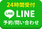 LINE予約