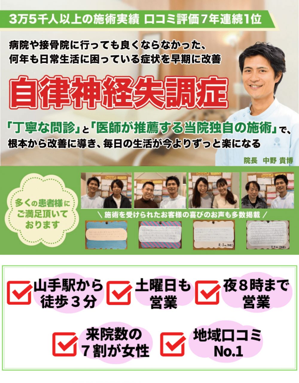 自律神経失調症 横浜 中区で口コミ評価7年連続1位の整体 よこはま山手治療院 自律神経失調症 横浜 中区で口コミ評価7年連続1位の整体 よこはま山手治療院