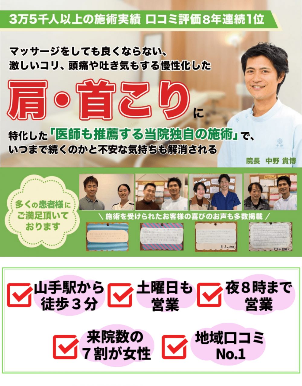 肩こり・首こり
