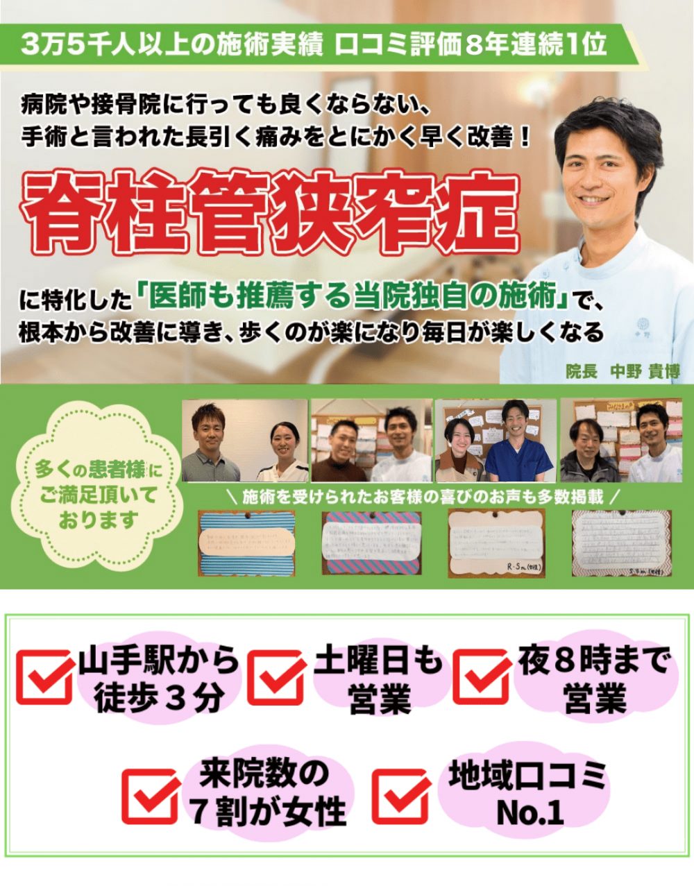 脊柱管狭窄症