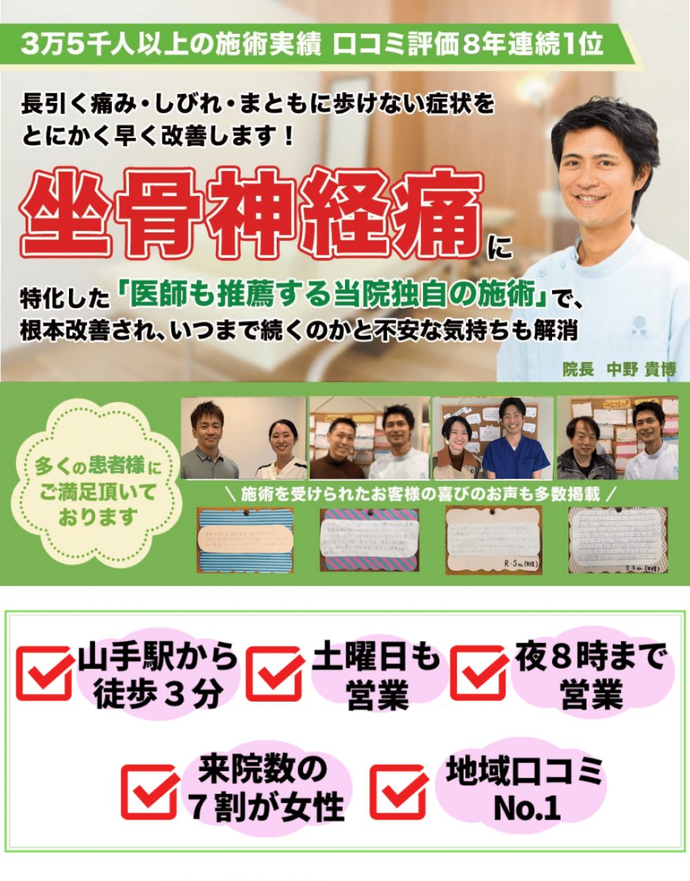 坐骨神経痛