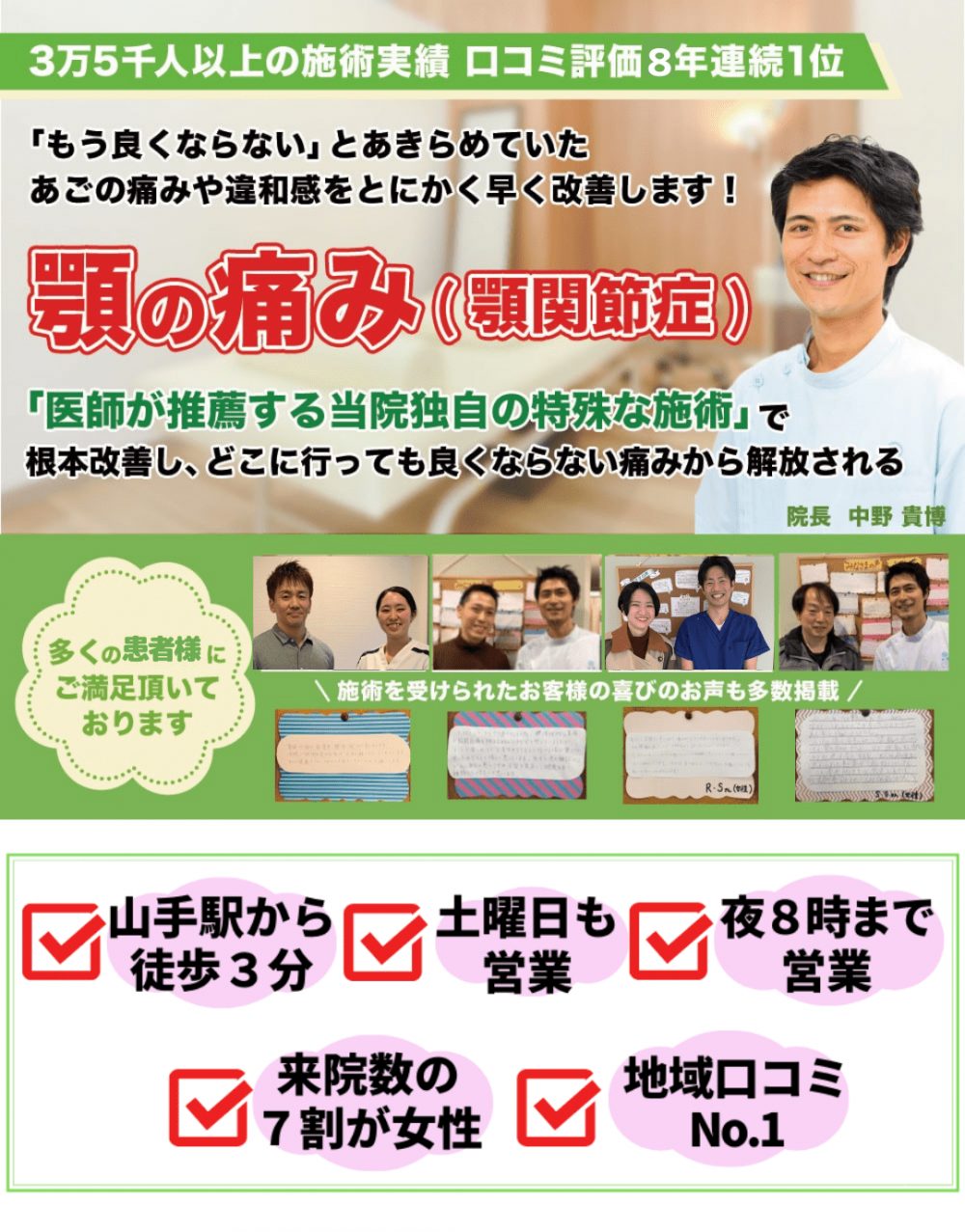 あごの痛み