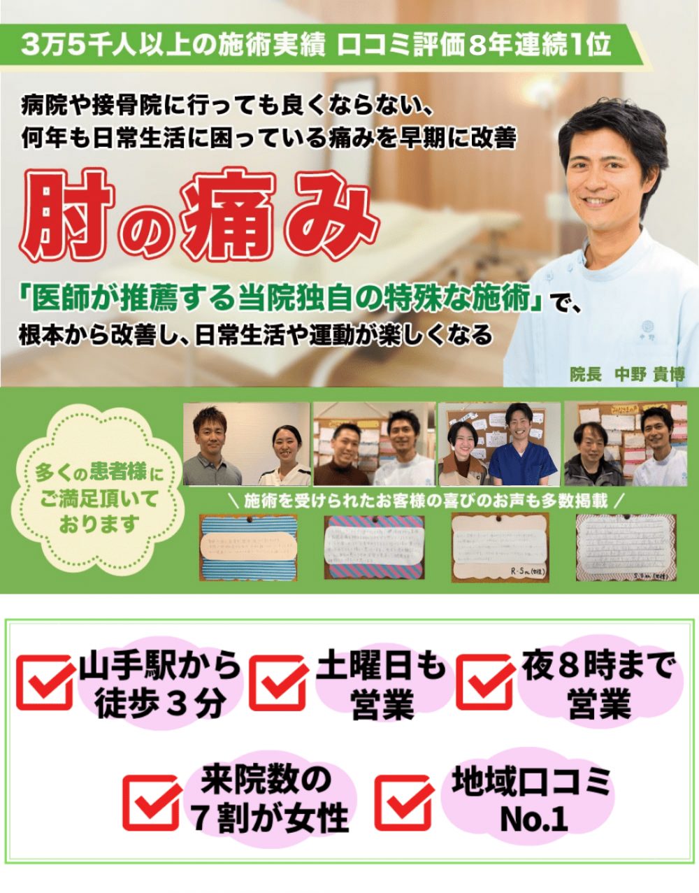 肘の痛み