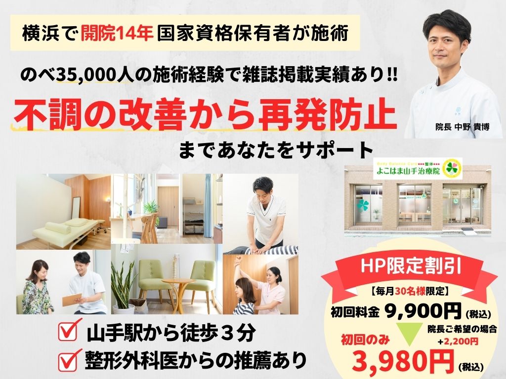 のべ35,000人の施術経験で雑誌掲載実績あり！不調の改善から再発防止まであなたをサポート