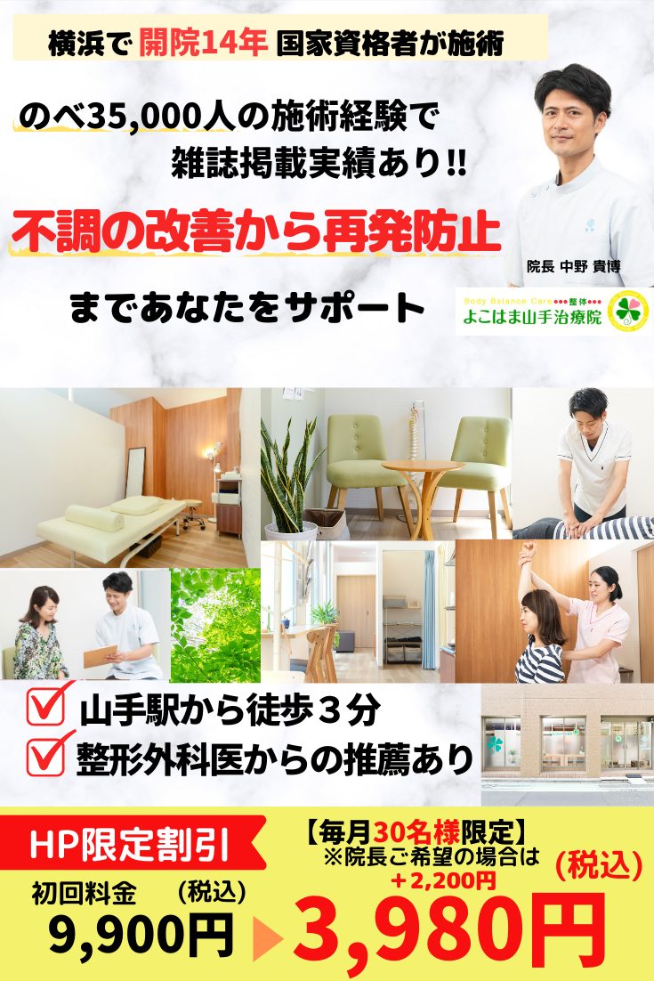 のべ35,000人の施術経験で雑誌掲載実績あり！不調の改善から再発防止まであなたをサポート