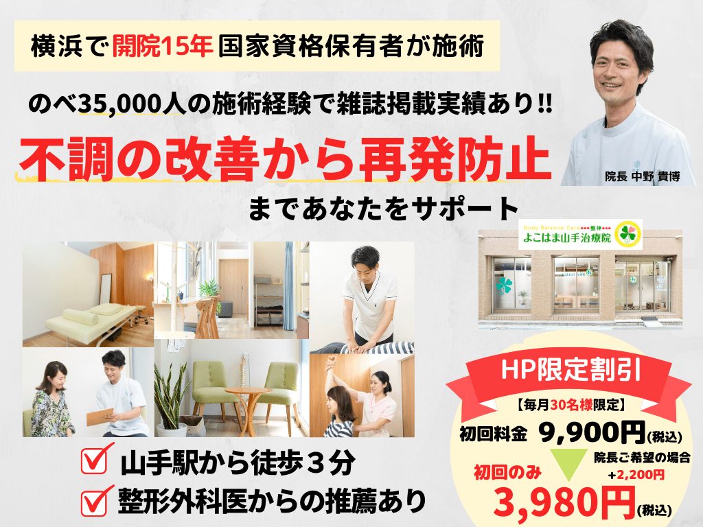 のべ35,000人の施術経験で雑誌掲載実績あり！不調の改善から再発防止まであなたをサポート