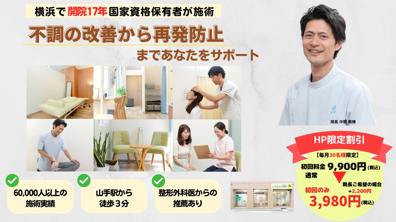 のべ35,000人の施術経験で雑誌掲載実績あり！不調の改善から再発防止まであなたをサポート