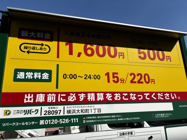 最寄りのコインパーキング